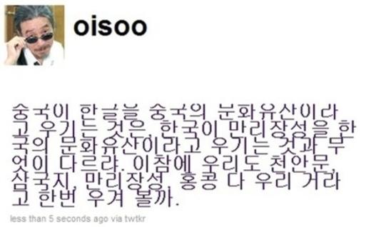 이외수, 한글공정 논란 “짱깨들아 부럽냐” 격분