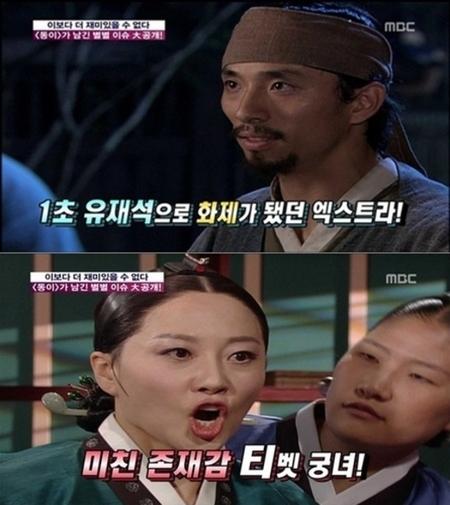 한효주 떨게한 ‘동이’ 반짝스타… 1초 유재석 vs 티벳궁녀