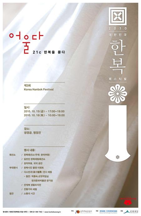 ‘2010 대한민국 한복 페스티벌’ 개최 눈길~