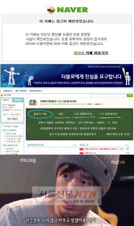 ‘타진요’, 카페접근차단에 ‘타진요2’ 개설…“그만해라”