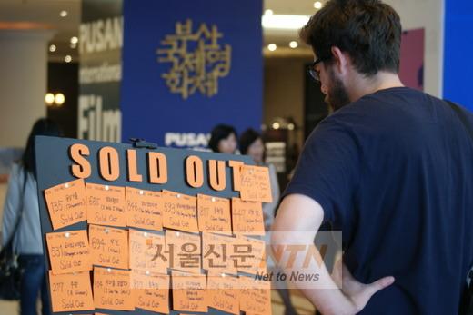 부산국제영화제(PIFF) 매진행렬에 표 구하기 전쟁