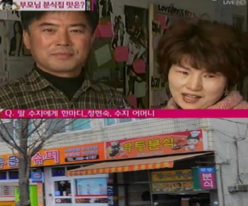 수지네 분식집 순례 네티즌들 “장모님-수지 얼굴 판박이”