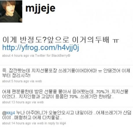 영웅재중, 사생택시 비난글 자진삭제