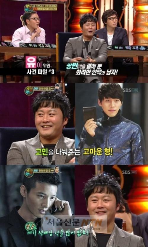 공형진, 현빈-원빈 즉석통화 ‘마당발 인맥’