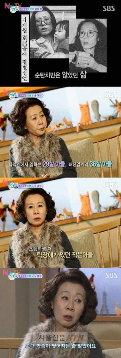 윤여정 “작은 아들, 애정결핍으로 틱장애 겪어”