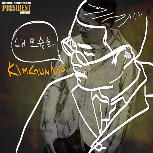 ‘신곡발표’ 김건모 “제2의 전성기 왔다”