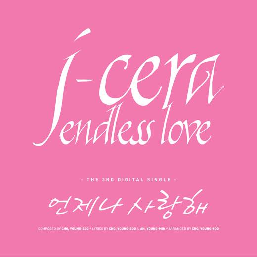 ‘외모 논란’ 제이세라, 싱글 발표…25일 음악방송 출연