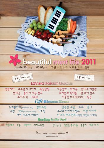 뷰티풀민트라이프 2011, ‘매진 폭풍’에 관객 발 동동