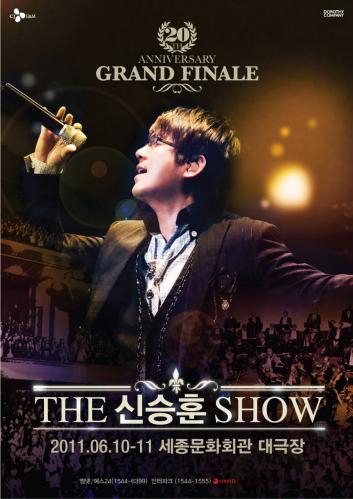 ‘공연계의 황제 입증’ 신승훈 피날레 콘서트 1회 추가