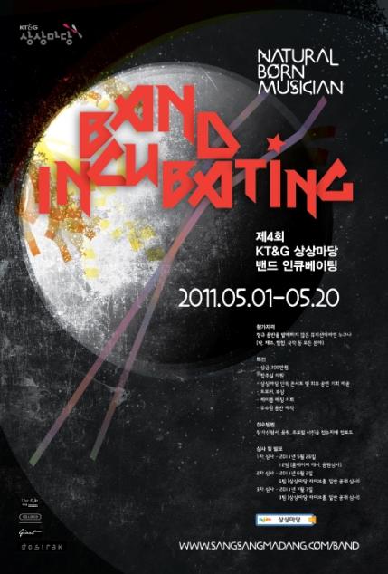 KT&G 상상마당, 신인 뮤지션 지원 콘테스트 접수 시작