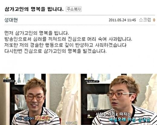 성대현 퇴출…투신사망 송지선에 막말방송 공개사과