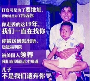 19년 전 中서 잃어버린 아이, 美서 발견된 사연
