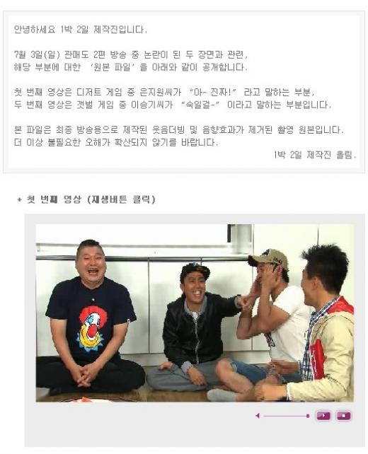 1박2일 욕설 해명… 원본영상 공개해보니 “욕 아닌데”