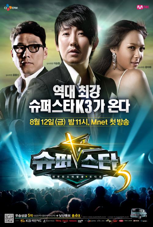 슈퍼스타 K3 새로 도입한 ‘슈퍼패스’로 다양한 신인 발굴