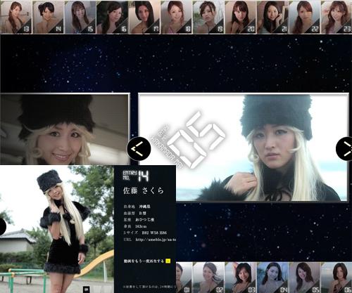 ‘은하철도999’의 메텔 닮은 ‘메텔 콘테스트’ 화제