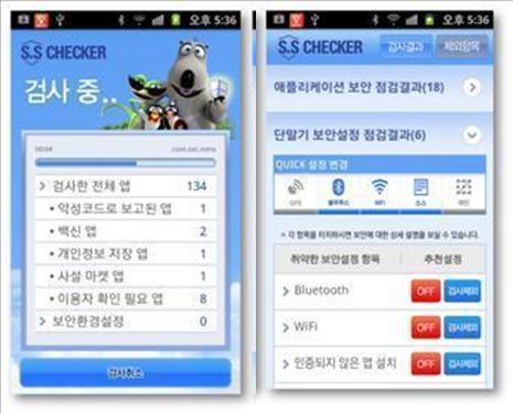 스마트폰 보안점검 앱 무료 공개…감염 앱 탐지 삭제