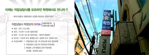 ‘국내 최초’ 직업상담사 전문 강남 HRD아카데미