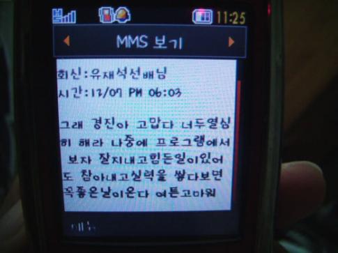 김경진 유재석 문자공개…선후배 훈훈한 인정 감동