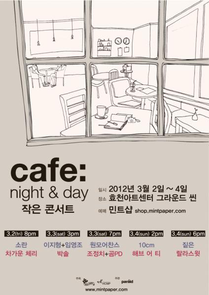 10cm 등 아티스트 10여팀, 토크+공연의 이색 콘서트