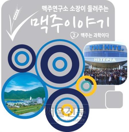 [맥주이야기②] 맥주연구소 소장이 들려주는 ‘맥주는 과학이다’