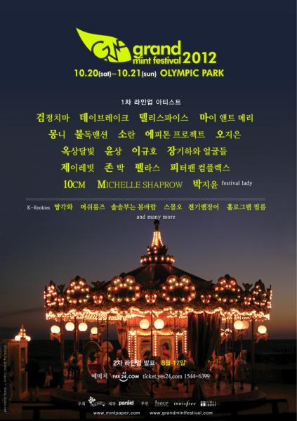 그랜드민트페스티벌2012 1차 라인업…반가운 이름 누구?