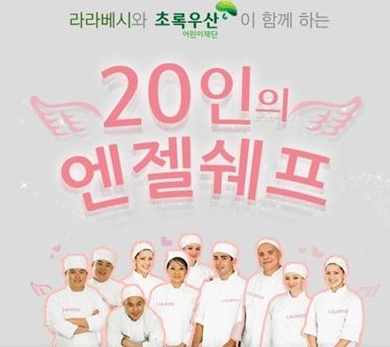 라라베시, 매달 ‘20인 후원천사’ 만든다
