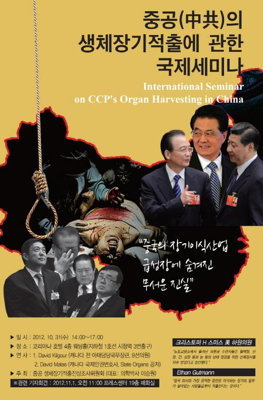 중국 파륜궁수련자 장기적출의 진실 파헤치나…