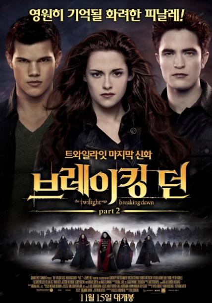 [프리뷰]’브레이킹 던 Part’2가 완벽한 피날레인 이유