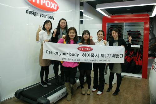 하이폭시 ‘Design your body’ 제1기 체험단 발족