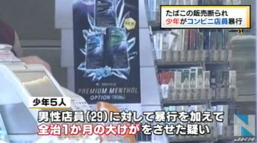 “담배 왜 안팔아” 日 10대 5명, 점원에 몰매