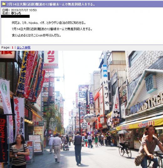 일본, ‘무차별 살인’ 예고에 ‘덜덜’