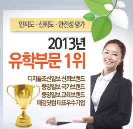 유학닷컴, 숨은 경쟁력 ‘고객편의 우선주의’
