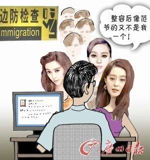 中공항,한국서 귀국하는 ‘짝퉁 판빙빙’ 때문에 골머리…