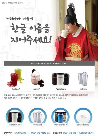 커피마마, 메뉴 ‘한글 이름짓기 이벤트’ 실시