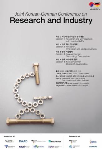 한국독일동문네트워크, 오는 8일 ‘한독 조인트 컨퍼런스’ 개최