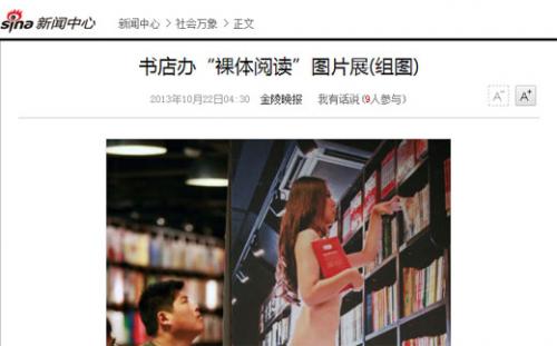 中서점서 ‘나체독서’ 전시회 개최 논란
