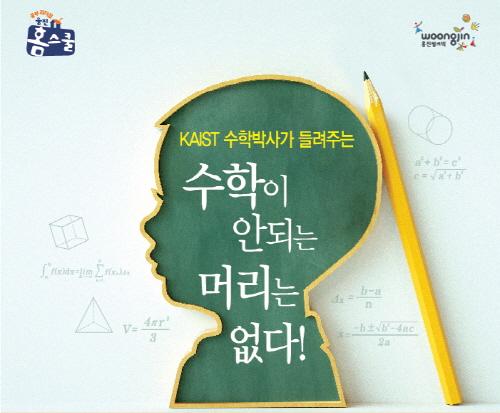 수학 중심 대안학교 ‘폴수학학교’, 스토리텔링 융합수학 교육 특강