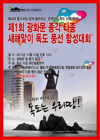 타종과 함께하는 ‘제 1회 독도 풍선 함성대회’ 열린다