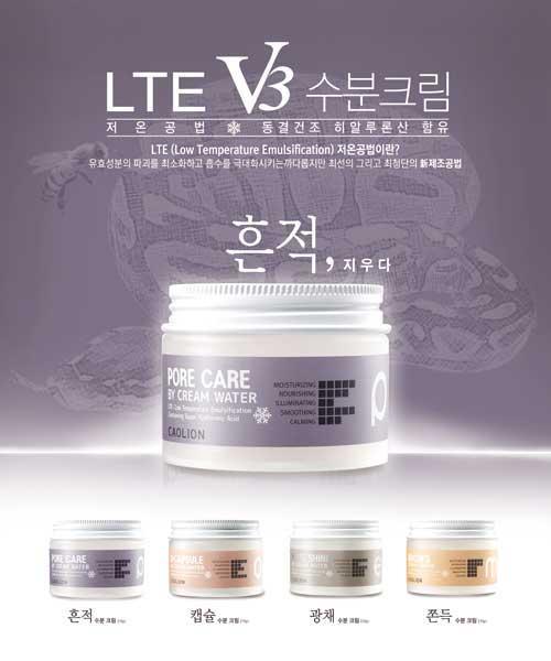 카오리온 LTE 저온공법 적용한 ‘백신크림’ 출시