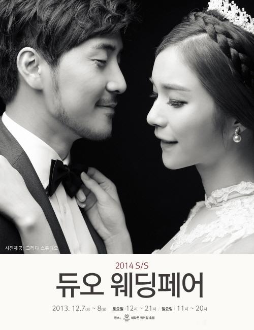 듀오웨드 웨딩박람회, 실속 만점 ‘신랑 무료 스타일링’ 이벤트 진행