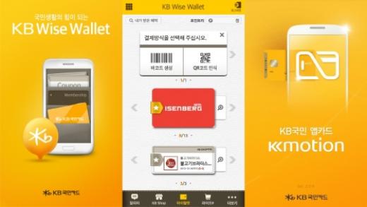 KB국민카드 전자지갑과 앱카드 연동 서비스 개시