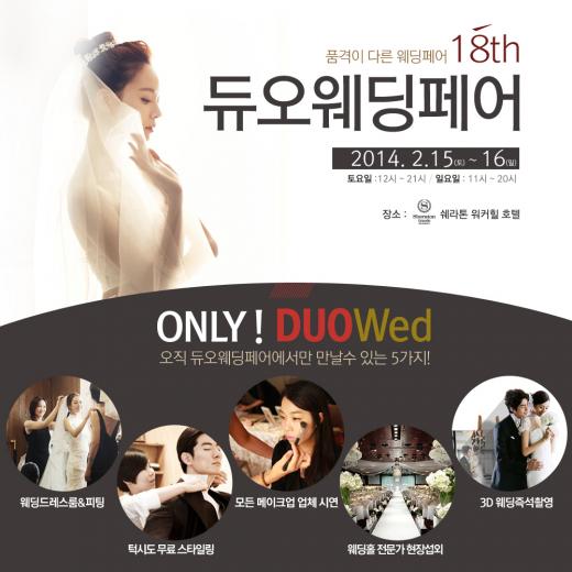 듀오웨드, 웨딩박람회에 가면 스타신랑 안 부럽다?…‘턱시도 스타일링’
