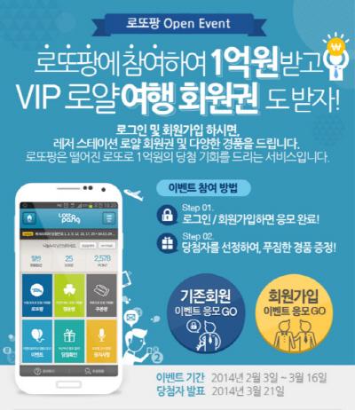 나눔누리 코리아, 리워드 어플 ‘로또팡’ 출시 기념 경품 이벤트
