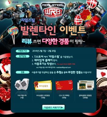 모바일 게임 ‘리얼스틸:WRB’, T스토어 1위 등극…이벤트 개최