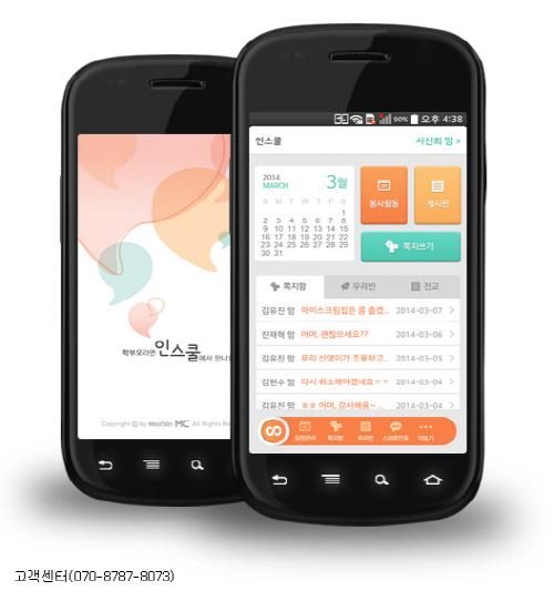 모티컬티, 전화번호 몰라도 대화…학부모 SNS ‘인스쿨’론칭