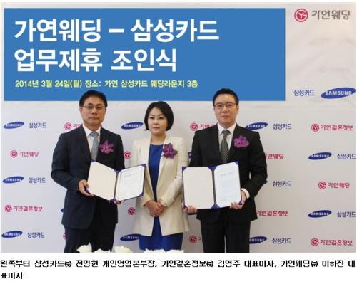 가연, 삼성카드와 업무제휴...’삼성카드 웨딩라운지’ 프로젝트