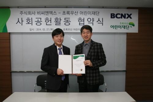 위드블로그-초록우산 어린이재단, 사회공헌활동 관련 협약 체결