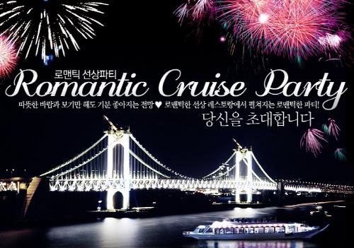 결혼정보회사 바로연, 색다른 미팅파티 개최