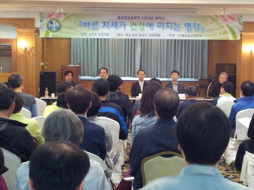 몸살림운동본부, 바른 자세 주제로 한 학술세미나 개최