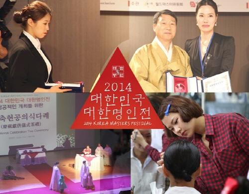 서예전 방송스타일리스트학과 목은정 교수, 대한명인으로 추대